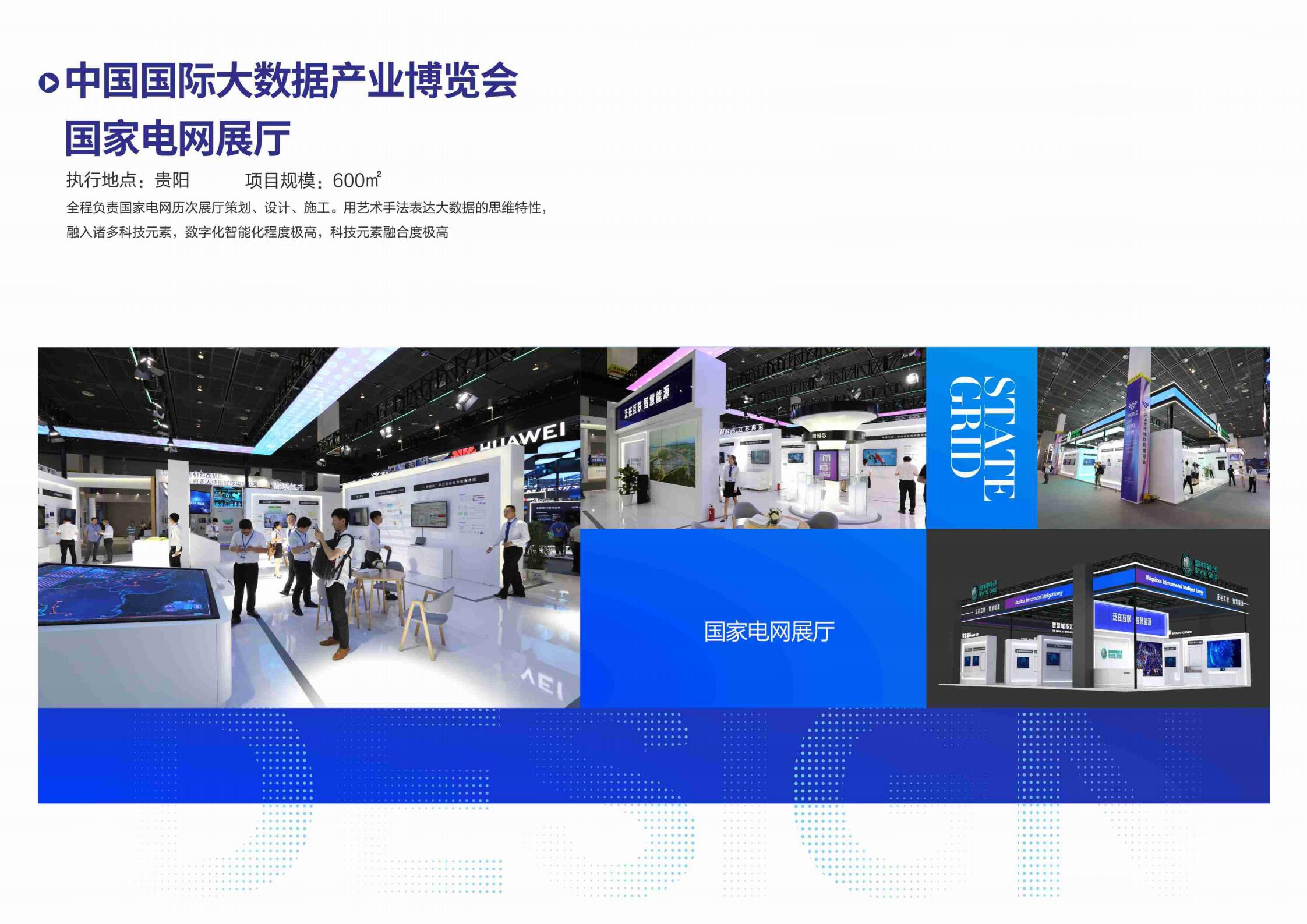 四川国际大数据产业博览会-国家电网.jpg